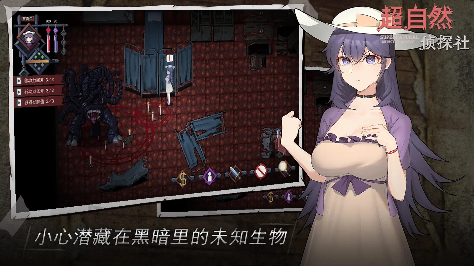 超自然侦探社游戏最新版图1