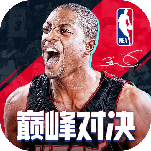 NBA巅峰对决无广告版