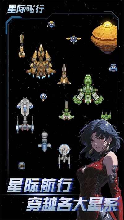 星际飞行安卓直装版图2