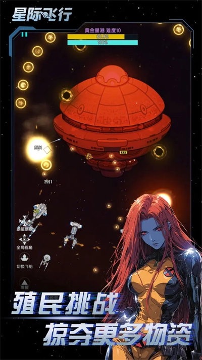 星际飞行安卓直装版图3