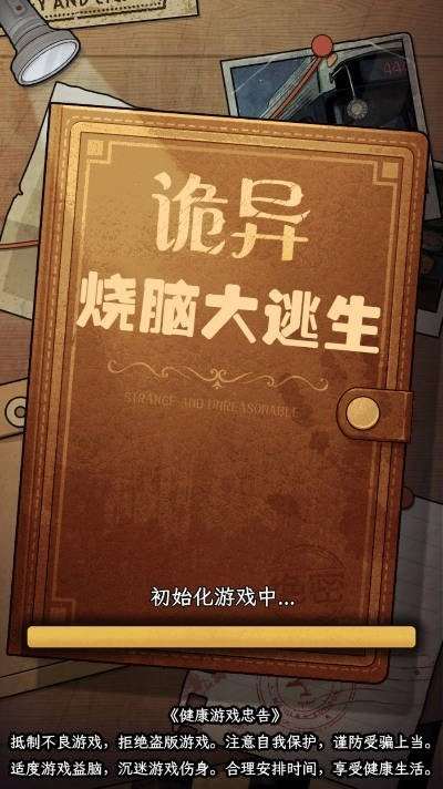 诡异烧脑大逃生游戏完整版图3