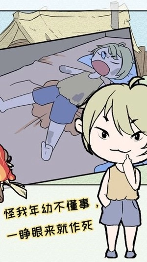 熊孩子是不可能停下来的手机正版图3