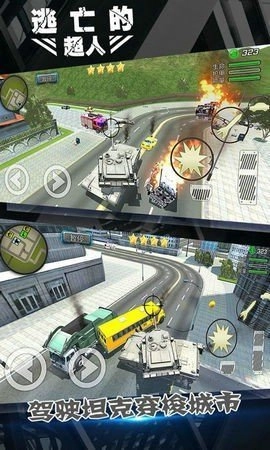 逃亡的超人无广告版图2