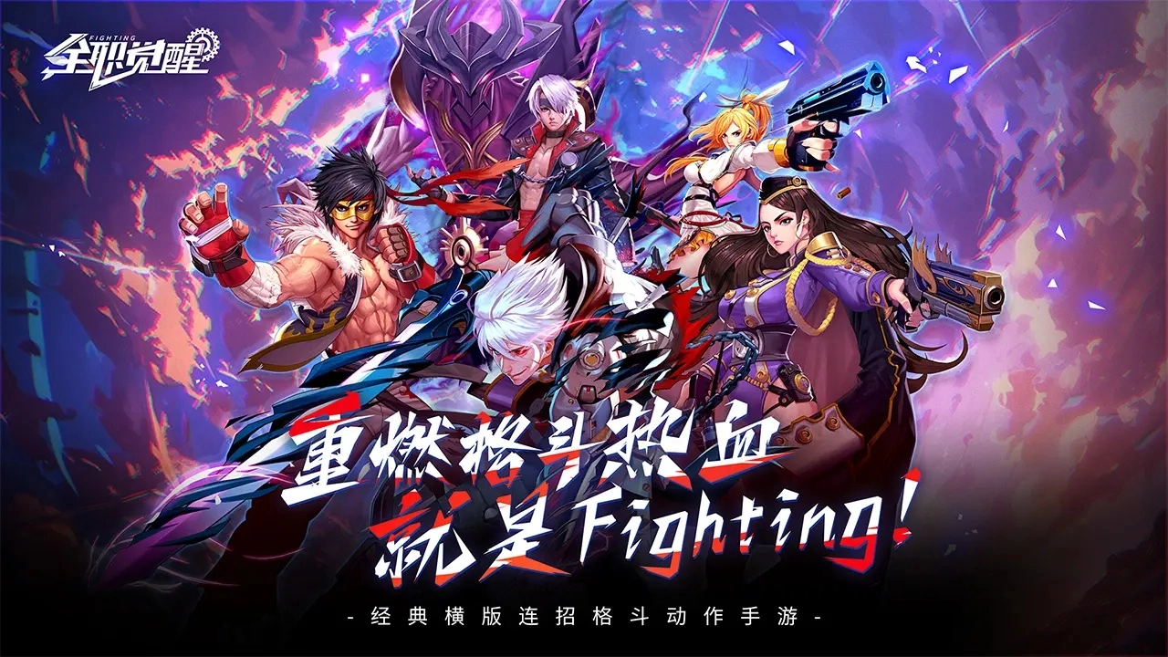 全职觉醒最新版图4