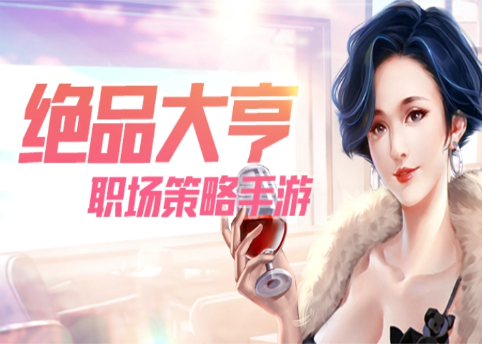 绝品大亨官方版图1