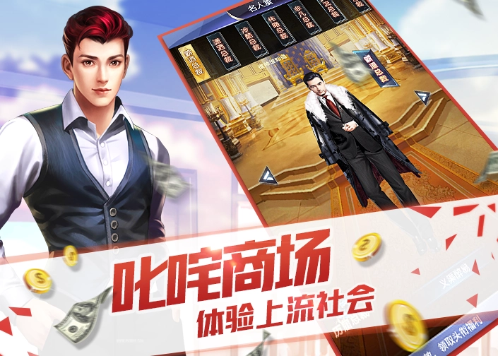 绝品大亨官方版图3