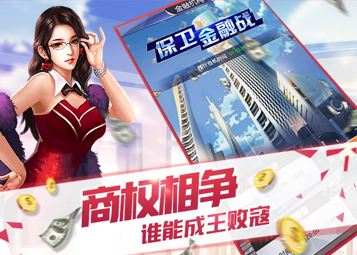 绝品大亨官方版图2