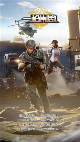 一枪制敌无广告版图1