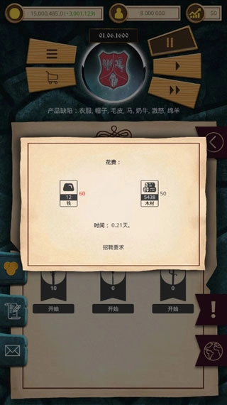 殖民时代免费原版图4