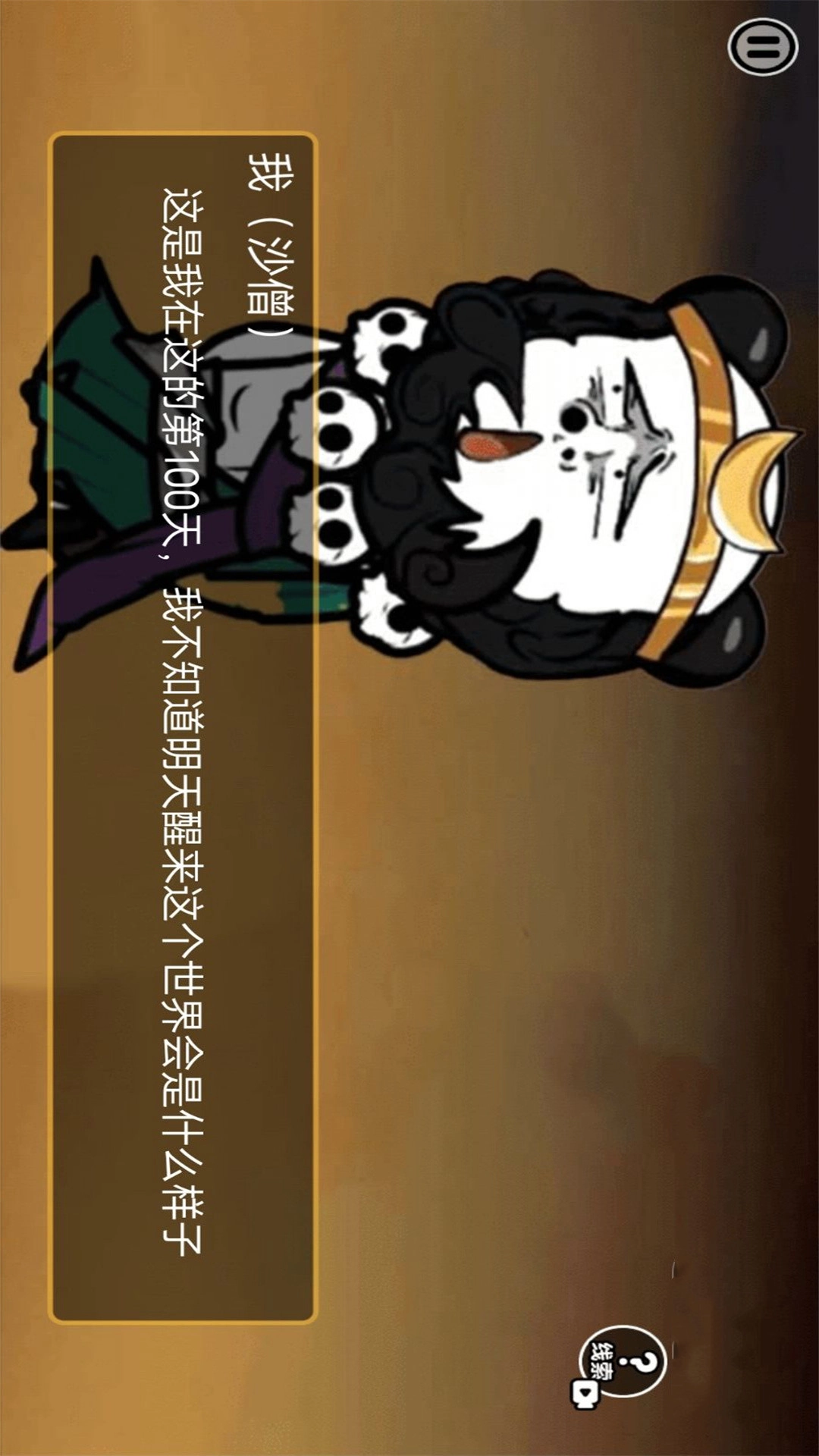 帮帮悟空安卓免费版图3