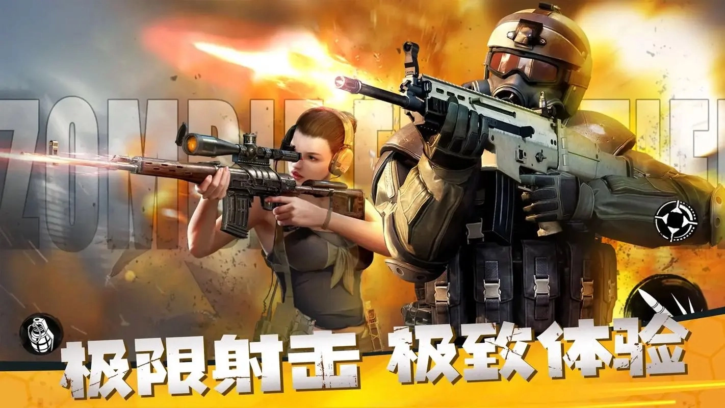 僵尸前线3手游免费版图3