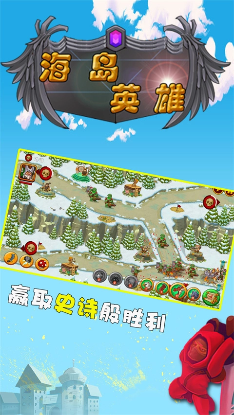 海岛英雄安卓免费版图5