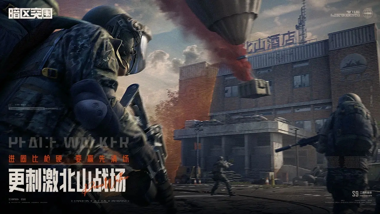 暗区突围手游无广告版图4