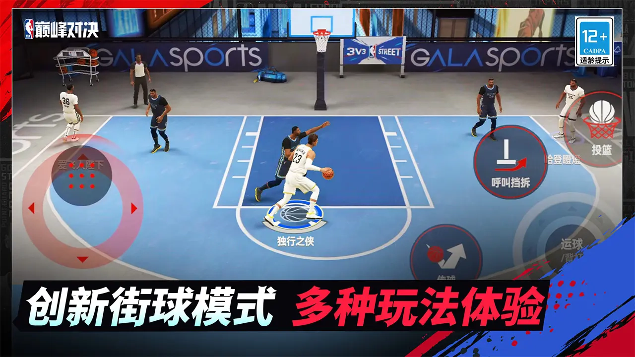 NBA巅峰对决最新免费版图2