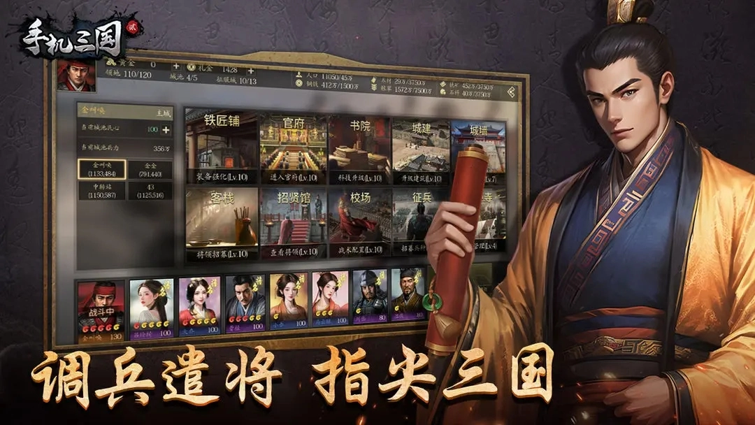 三国2免费原版图2