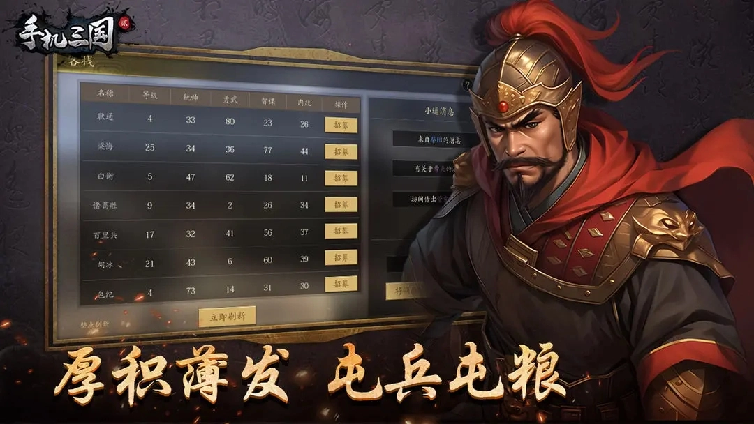 三国2免费原版图3