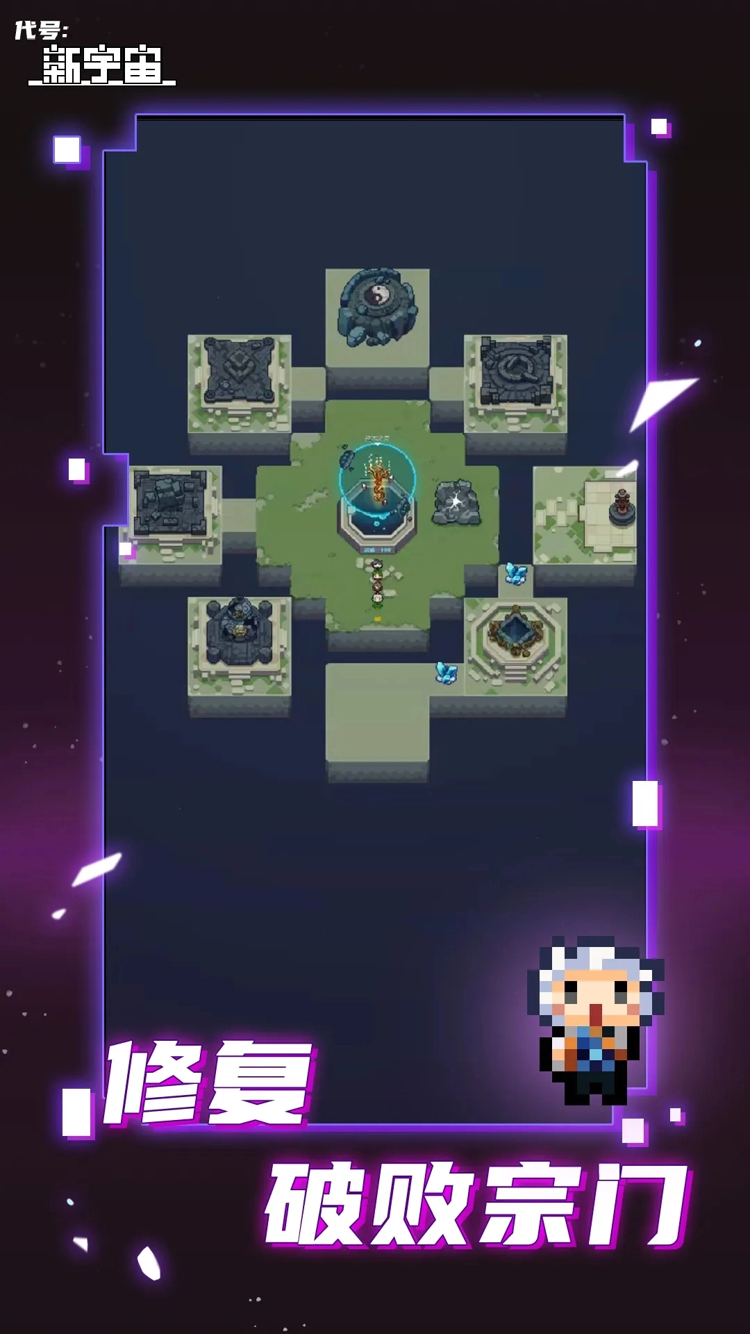 代号新宇宙手机免费版图1