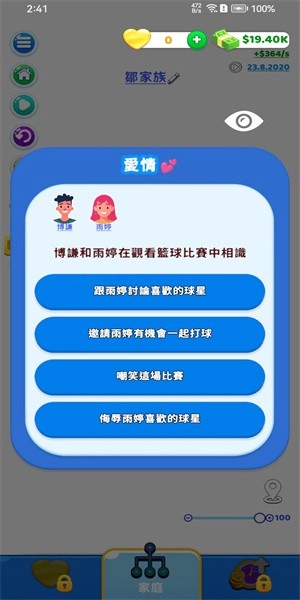 家庭生活手游版图2