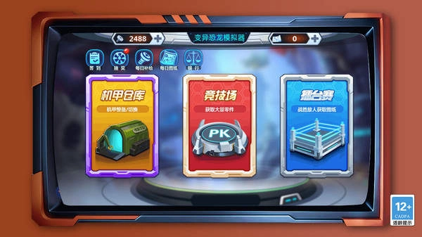 变异怪兽进化记游戏绿色版图3