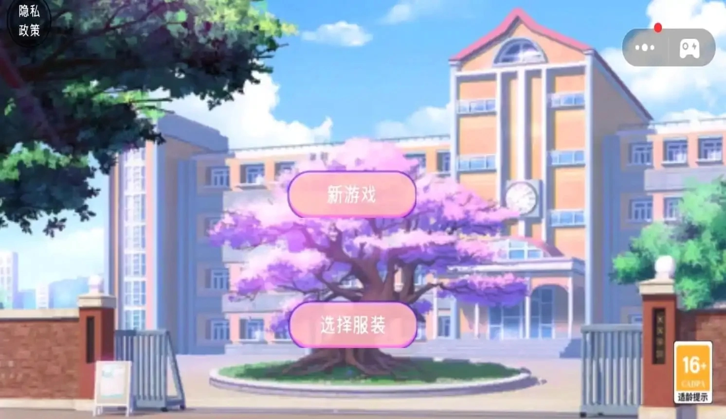 樱花校园5安卓免费版图2