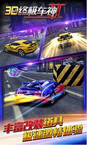 3D终极车神2免费原版图1