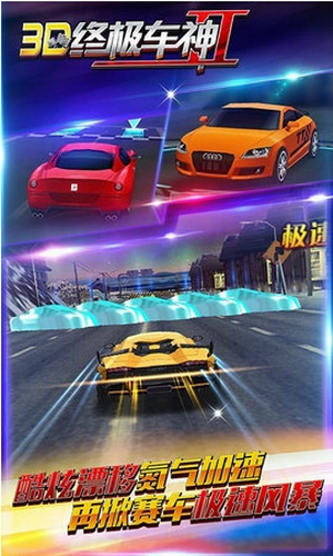 3D终极车神2免费原版图3