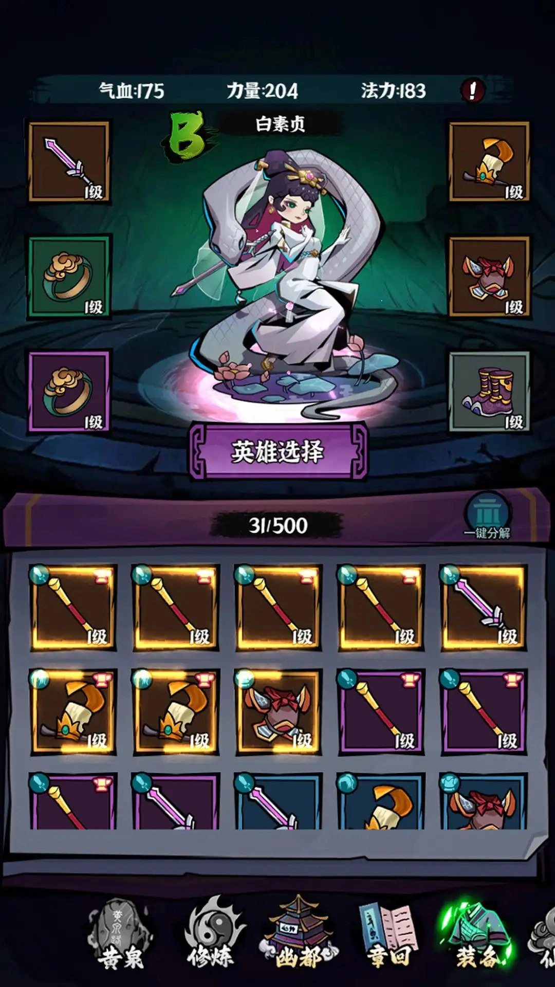 地府游记手机正版图2