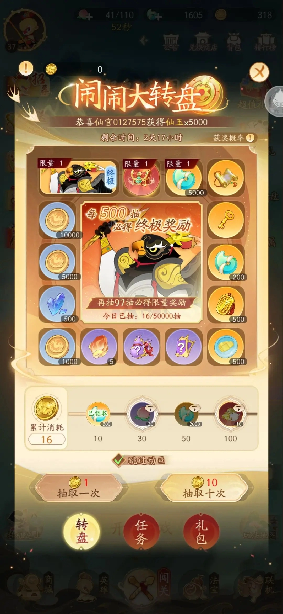 闹闹天宫2直装版图1