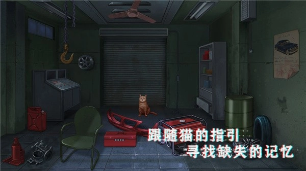 密室与猫游戏最新版图4