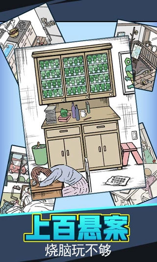 无敌大侦探游戏绿色版图1