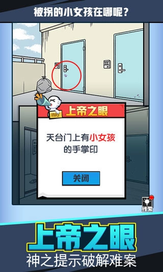 无敌大侦探游戏绿色版图2