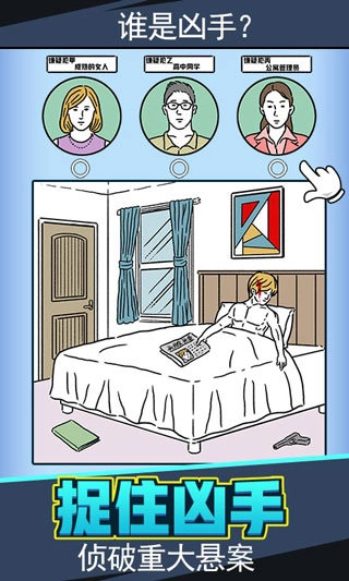 无敌大侦探游戏绿色版图3