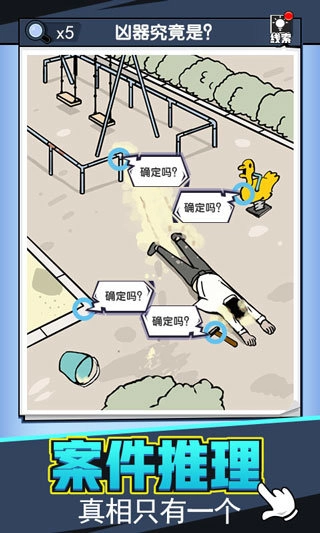 无敌大侦探游戏绿色版图4