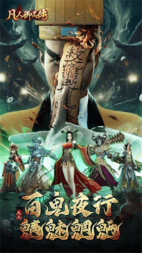 凡人御灵传手游直装版图4