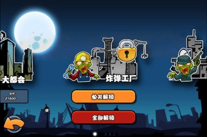 炸弹僵尸安卓官方版图2