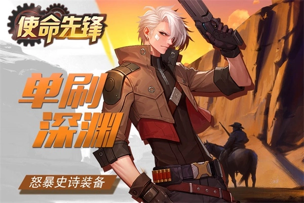 使命先锋游戏纯净最新版图3