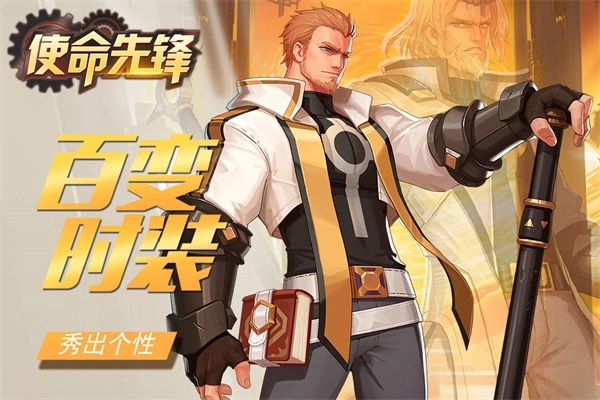 使命先锋游戏纯净最新版图1