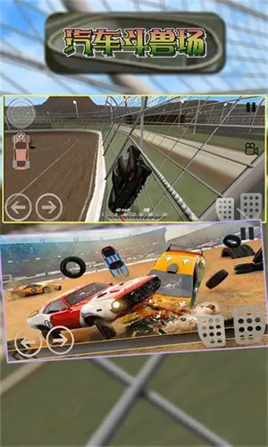 汽车斗兽场免费原版图1