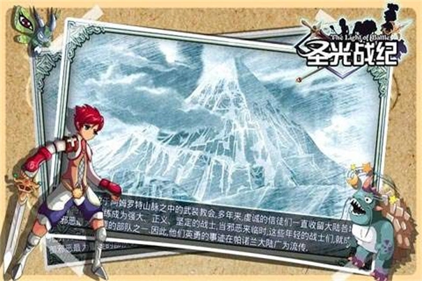 圣光战纪游戏纯净版图2