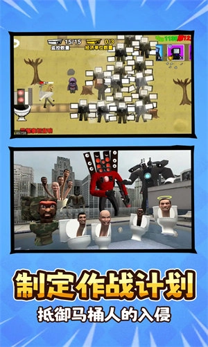 马桶人作战计划最新版图1