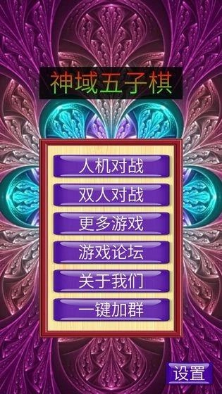 神域五子棋无广告版图1
