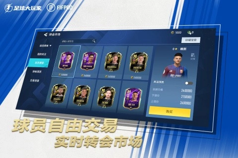 足球大玩家游戏官方版图1