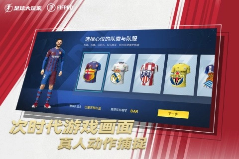足球大玩家游戏官方版图4