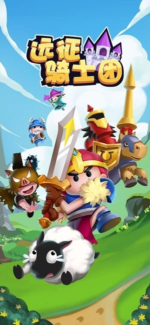 远征骑士团通用版图1