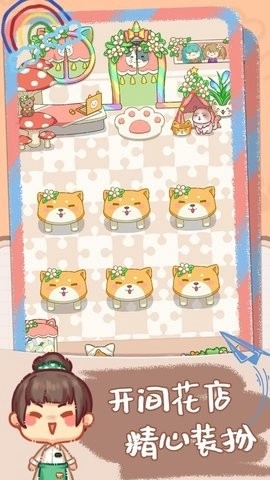 邻家小花店免费原版图2