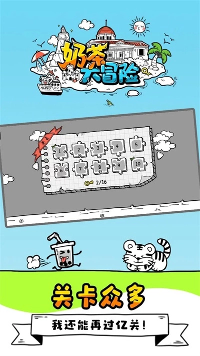 奶茶大冒险游戏完整版图3