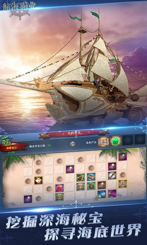 航海霸业游戏正版图2