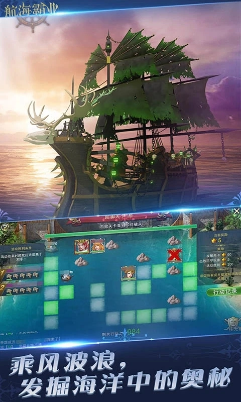 航海霸业游戏正版图1