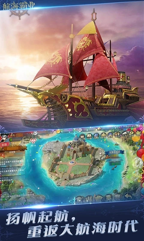 航海霸业游戏正版图4
