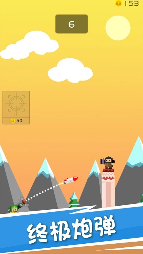 炮弹英雄正版图3
